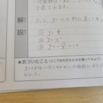 松陰塾の数学のノート
